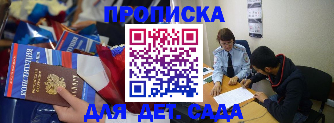 прописка для школы в Лисках