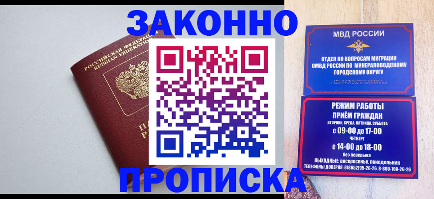 прописка для работы в Лисках