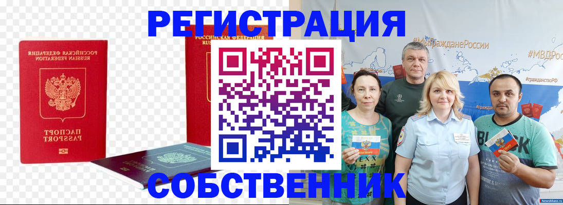 прописка штамп в Лисках