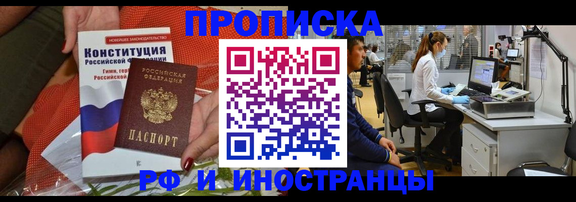 временная регистрация для школы в Лисках